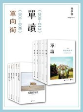 book 单读（01-10）