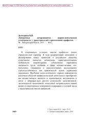 book Личностные детерминанты нервно-психической устойчивости у представителей стрессогенной профессии: монография