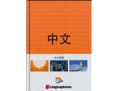 book 中文课程 Linguaphone Chinese Textbook