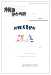 book 沖縄語かわら版. 第10号 (2007年11月30日)