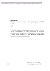 book Искусство создания имиджа: монография