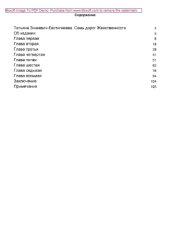 book Семь дорог Женственности: научно-популярное издание