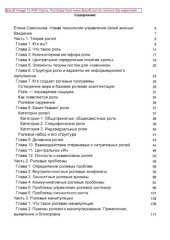 book Новая технология управления своей жизнью