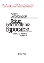 book Такие неformatные взрослые: художественная литература