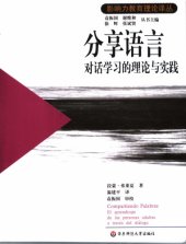 book 分享语言：对话学习的理论与实践