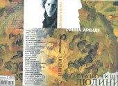 book Становище людини