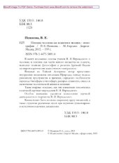 book Психика человека как планетное явление: монография