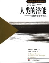 book 人类的潜能：一项教育哲学的研究