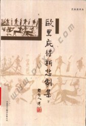 book 欧里庇得斯悲剧集（全三册）