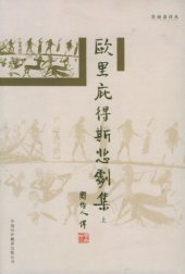 book 欧里庇得斯悲剧集（全三册）