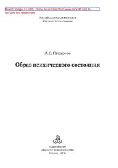 book Образ психического состояния