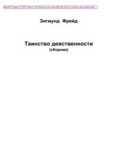 book Таинство девственности: сборник