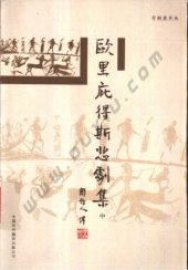 book 欧里庇得斯悲剧集（全三册）