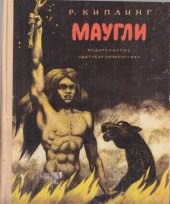 book Маугли