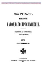 book Спорные вопросы в истории литовско-русского права. Матвея Любавского. М. 1901 // Журнал Министерства Народного Просвещения. Седьмое десятилетие. Часть CCCXXXVII. 1901. Октябрь: публицистика