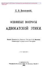 book Основные вопросы адвокатской этики