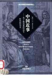 book 中国近事: 为了照亮我们这个时代的历史=Novissima Sinica historiam nostri temporis illustrata