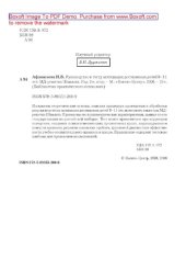 book Руководство к тесту мотивации достижения детей 9–11лет: МД -решетка Шмальта