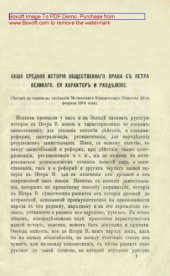 book Наша средняя история общественнаго права с Петра Великаго. Ея характер и разделение