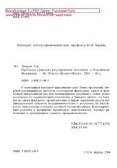 book Проблемы правового регулирования брэндинга в Российской Федерации: монография