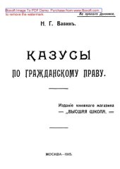 book Казусы по гражданскому праву