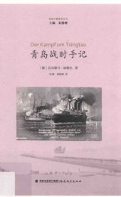 book 青岛战时手记