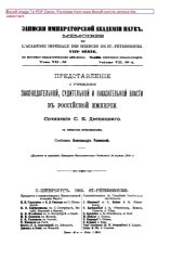 book Представление о учреждении законодательной, судительной и наказательной власти в Российской империи