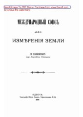 book Международный союз для измерения земли