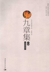 book 九章集（上下）=Ἐννεάδες