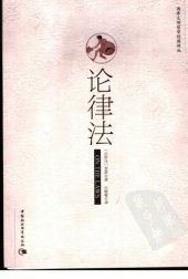 book 论律法