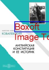 book Английская конституция и ее историк