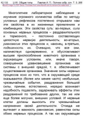 book Общие типы высшей нервной деятельности животных и человека