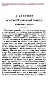 book О древней московской городской полиции