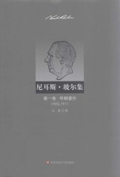 book 尼耳斯·玻尔集（第1卷）：早期著作（1905—1911）