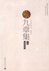 book 九章集（上下）=Ἐννεάδες