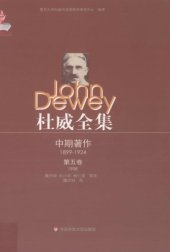 book 杜威全集:中期著作第五卷：1908 《伦理学》