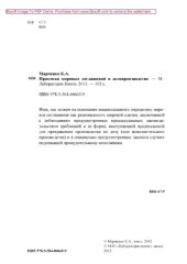 book Практика мировых соглашений в делопроизводстве