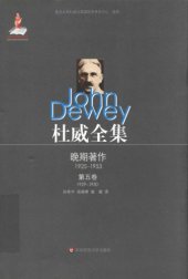 book 杜威全集·晚期著作（1925—1953）·第五卷：1929—1930 《教育科学的源泉》 《新旧个人主义》 《创造与批判》 1929至1930年间的论文、书评及杂记