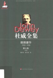 book 杜威全集·晚期著作（1925—1953）·第七卷：1932 《伦理学》