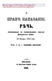 book О праве наказания: публицистика