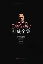 book 杜威全集:早期著作·第四卷：1893—1894 早期论文与《伦理学研究（教学大纲）》