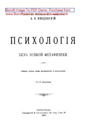 book Психология без всякой метафизики: монография