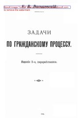 book Задачи по гражданскому процессу