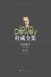 book 杜威全集:早期著作·第五卷：1895—1898 早期论文