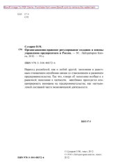 book Организационно-правовое регулирование создания и основы управления предприятием в России