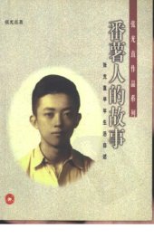 book 番薯人的故事