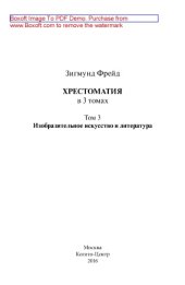 book Хрестоматия: монография. Т. 3. Изобразительное искусство и литература