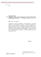 book Правовые основы взаимоотношений Российской Федерации и Европейского Союза