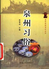 book 泉州习俗