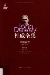 book 杜威全集·中期著作·第6卷：1910—1911 《我们如何思维》 1910至1911年间的期刊文章、书评及杂记